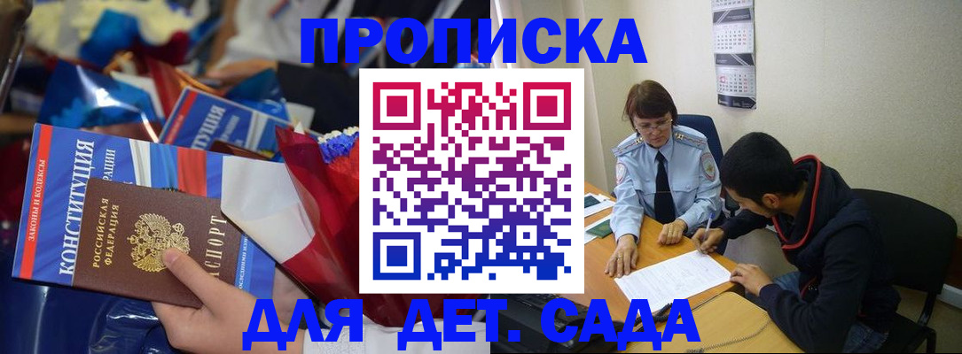 прописка для школы в Эртили