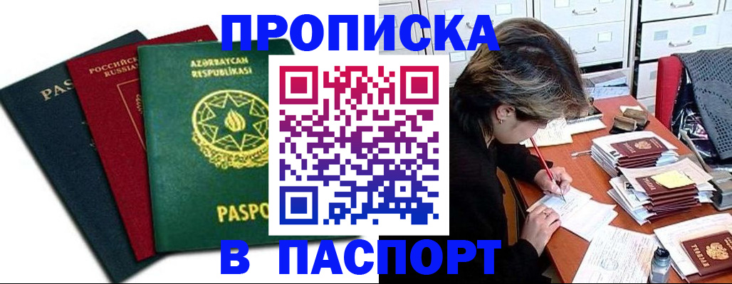 прописка паспорт в Эртили