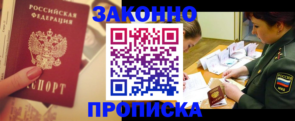 прописка для работы в Эртили