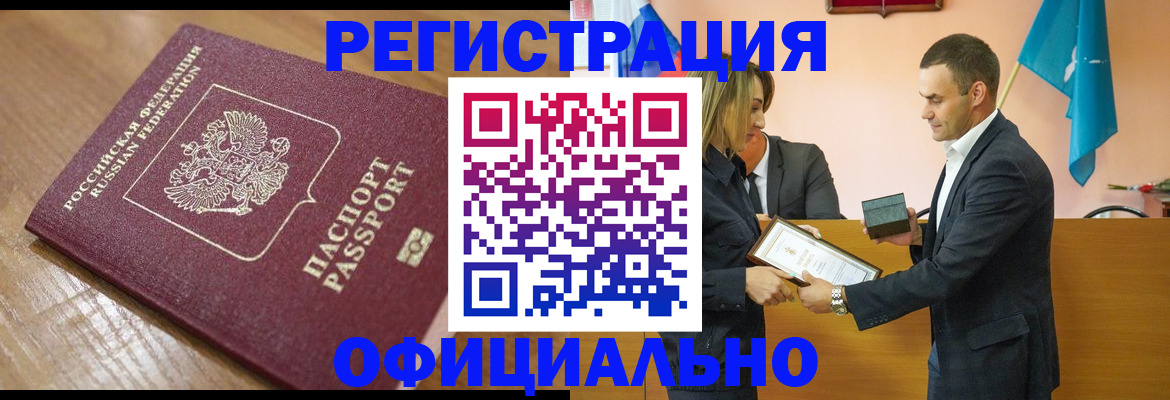 прописка для работы в Эртили